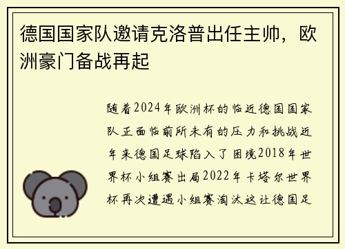 德国国家队邀请克洛普出任主帅，欧洲豪门备战再起